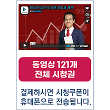 동영상시청 쿠폰 (시청기간 1년)