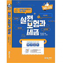 [2025년판] 실전 보험과세금