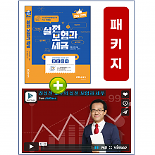 [패키지] 동영상 전체시청권+실전보험과세금 도서 (시청기간 1년)